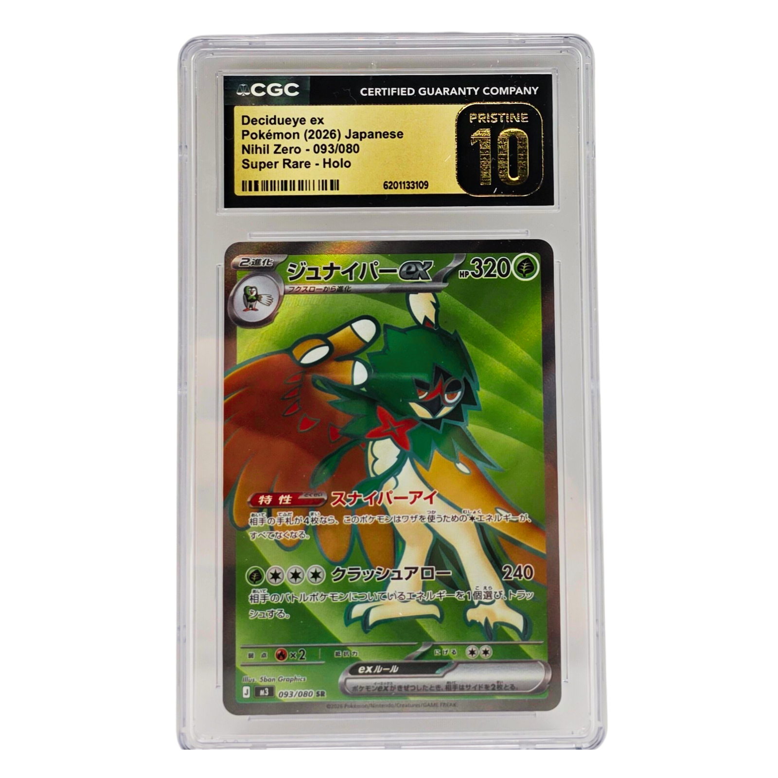 Decidueye EX